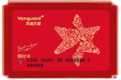 贵阳市观山湖烟酒回收华润万家购物卡.jpg